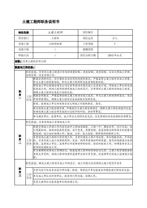 土建工程师说明书