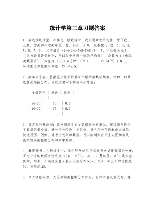 统计学第三章习题答案