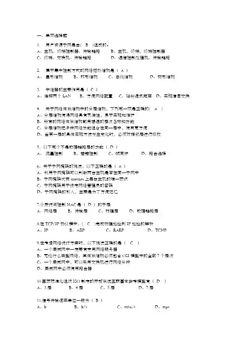 计算机网络技术及其应用期末试卷