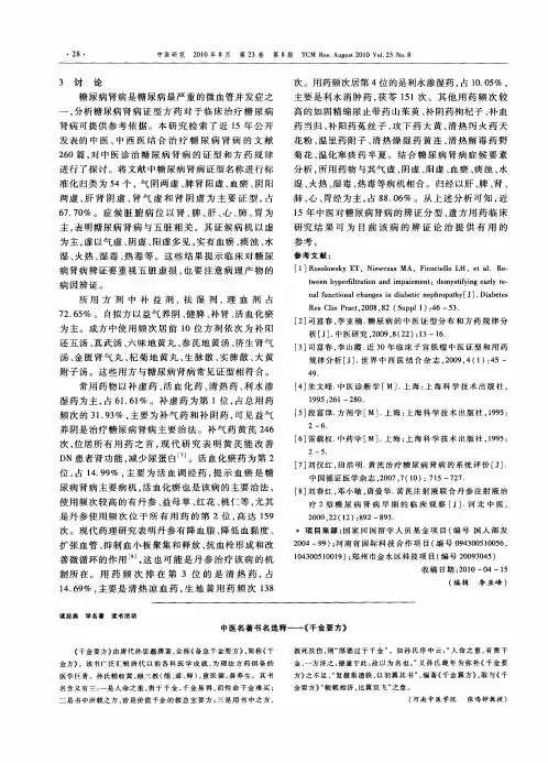 中医名著书名选释——《千金要方》