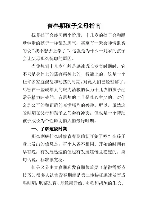 青春期孩子父母指南