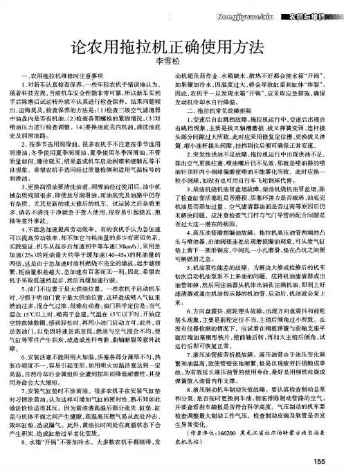 论农用拖拉机正确使用方法