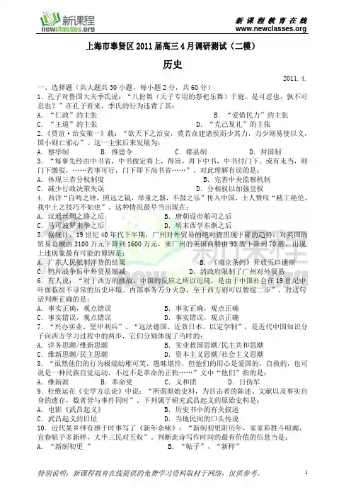 2011年高考上海奉贤区历史二模试卷(附答案)