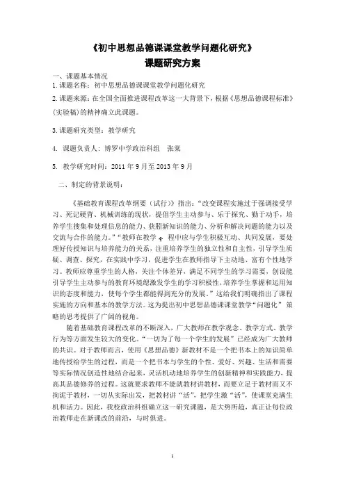 《初中思想品德课课堂教学问题化研究》