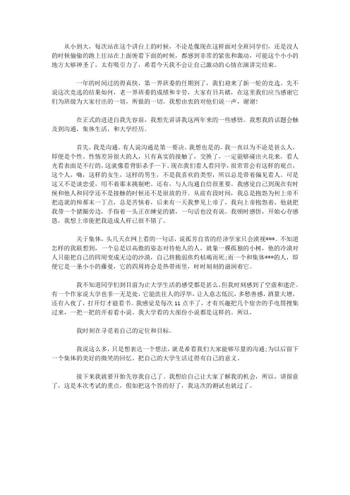 大一竞选班干部演讲稿
