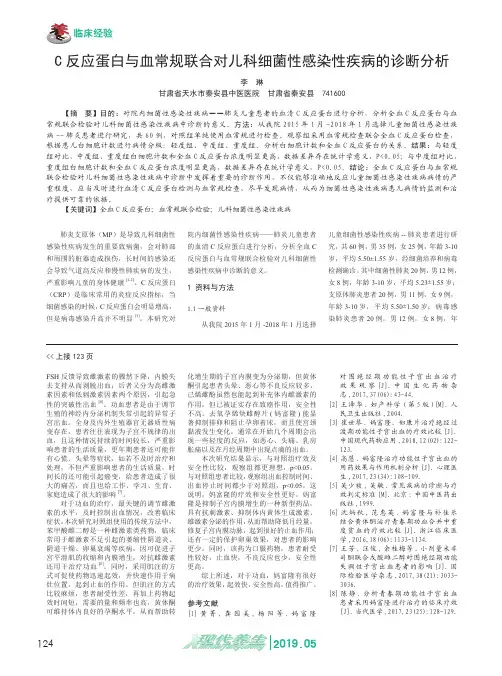C反应蛋白与血常规联合对儿科细菌性感染性疾病的诊断分析