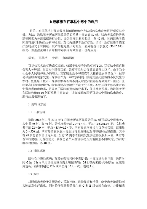 血液灌流在百草枯中毒中的应用