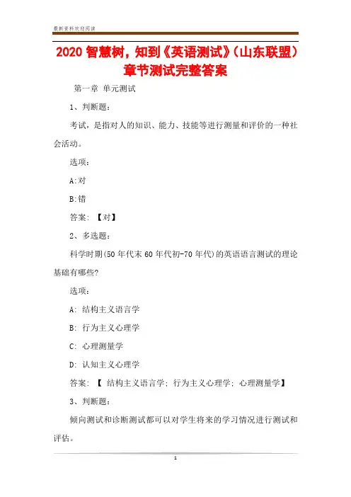2020智慧树,知到《英语测试》(山东联盟)章节测试完整答案