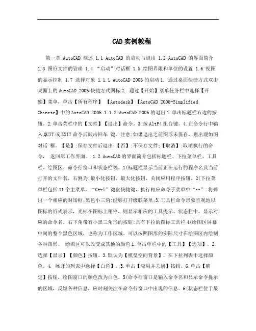 CAD实例教程