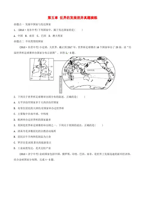 2019年中考地理总复习 七上 第五章 世界的发展差异真题演练 湘教版