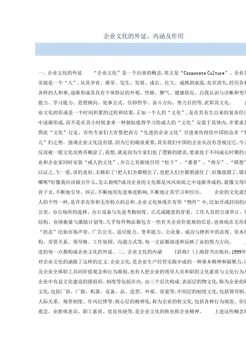 企业文化的外延、内涵及作用