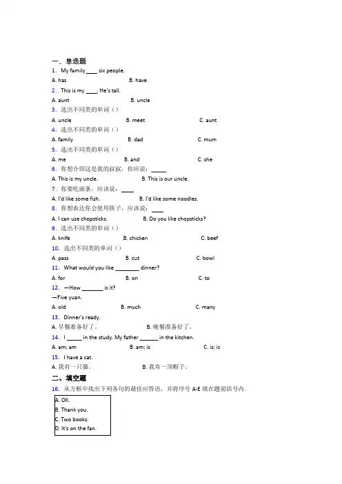 【标准卷】杭州市小学英语四年级上册期末经典练习题(含答案解析)