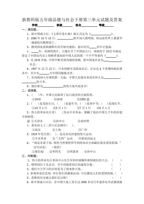 新教科版五年级品德与社会下册第三单元试题及答案