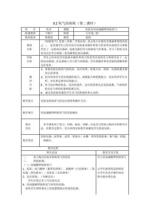 高锰酸钾制取氧气的教案
