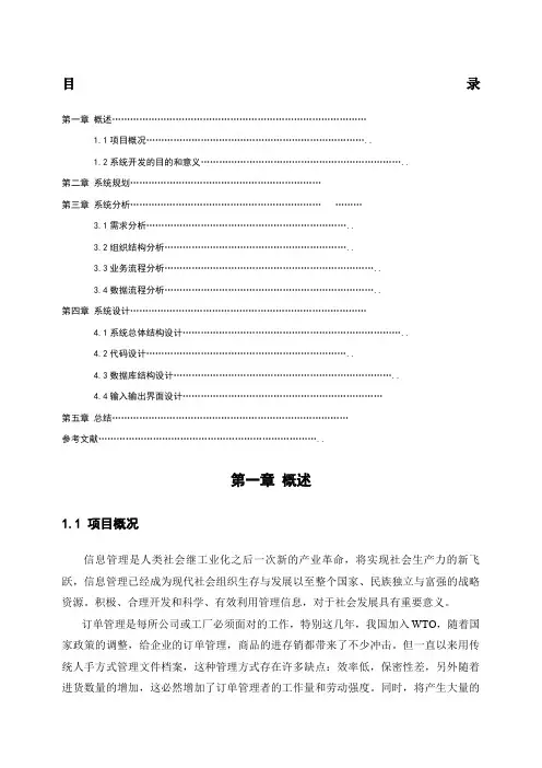 物流管理信息系统课程设计