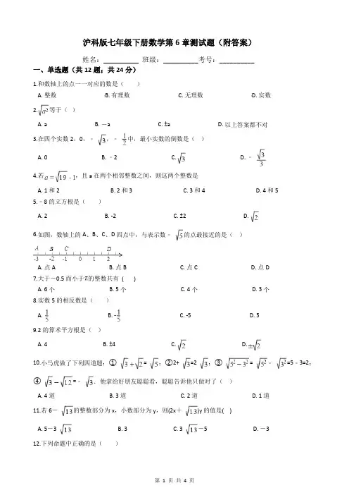 沪科版七年级下册数学第6章测试题(附答案)