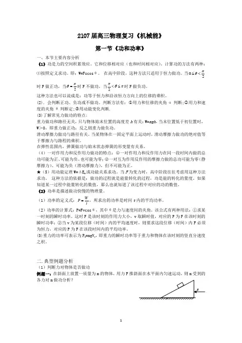 2017届高三物理复习《功和功率》