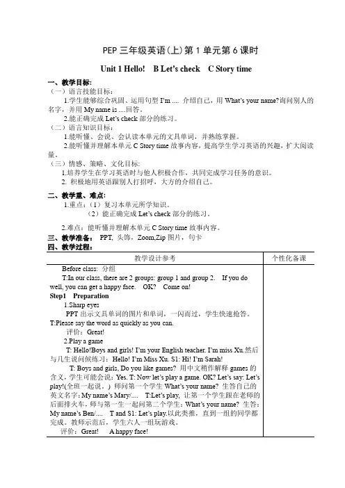 三年级上册英语-Unit 1第6课时 教案