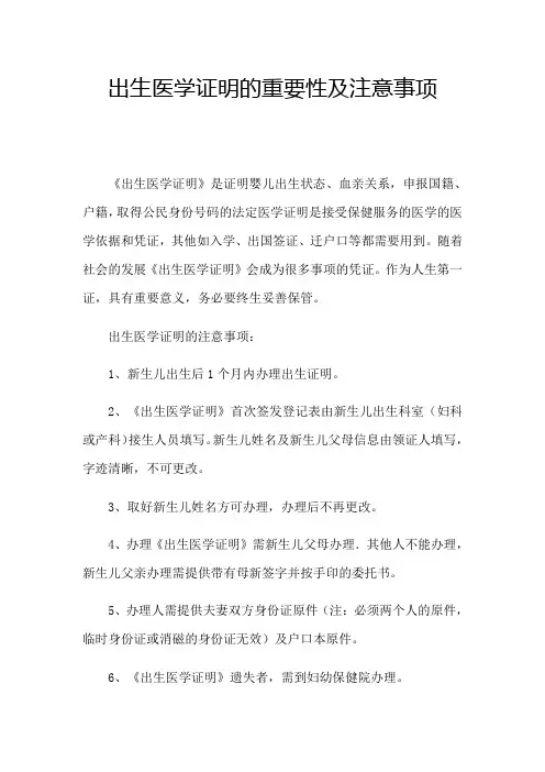 出生医学证明的重要性及注意事项