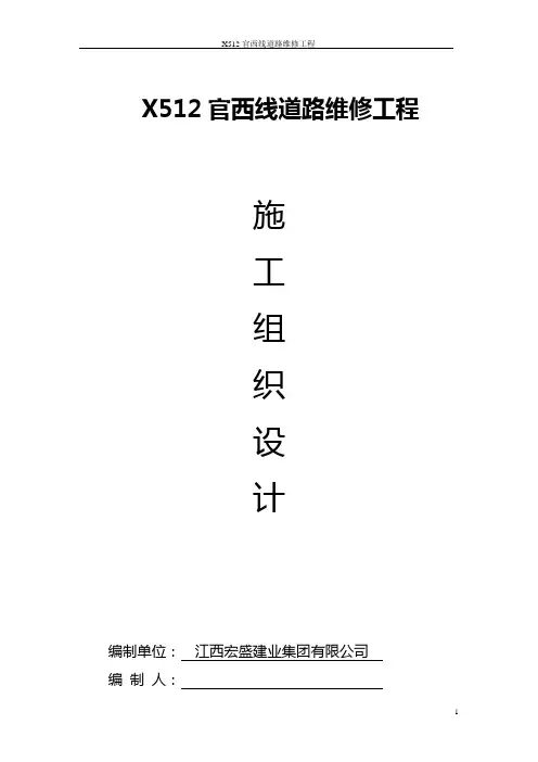 道路维修施工组织设计