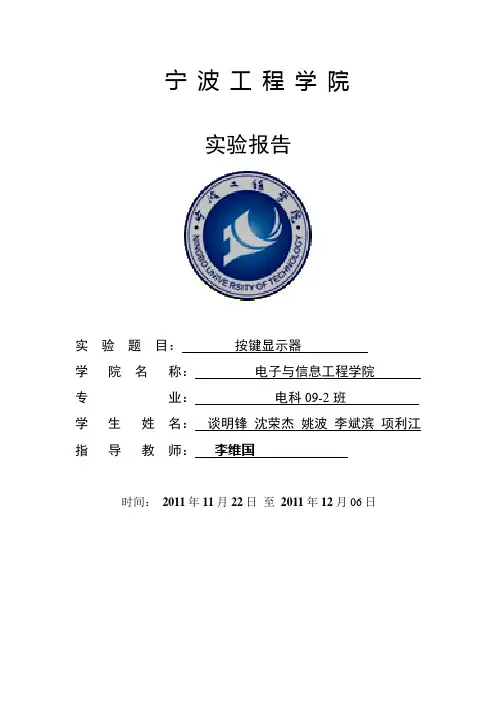 按键实验报告