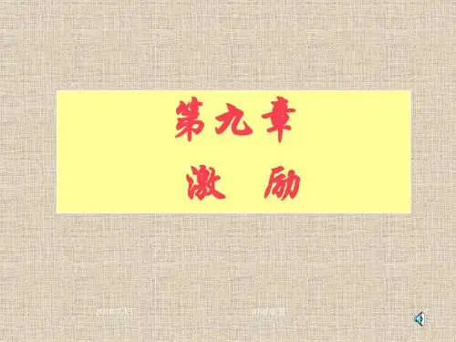 激励的内容理论.pptx