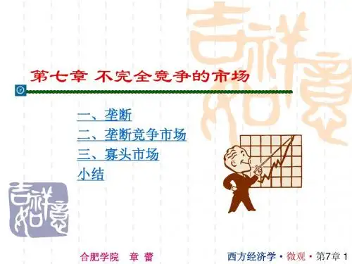 高鸿业版西方经济学07