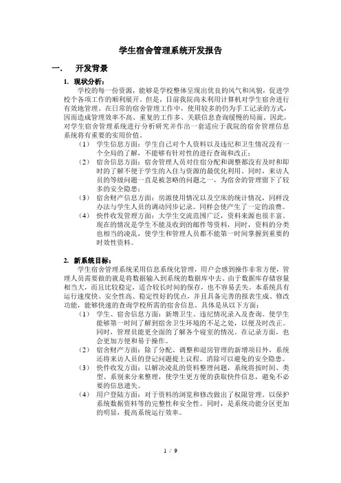 某管理系统开发报告