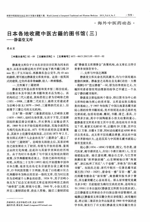 日本各地收藏中医古籍的图书馆(三)——静嘉堂文库