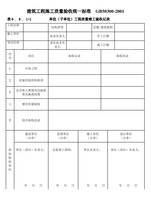 建筑工程施工质量验收统一标准 2