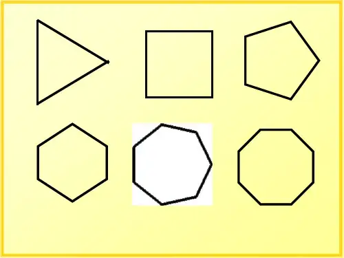 五年级上册第八课《画正多边形》PPT课件