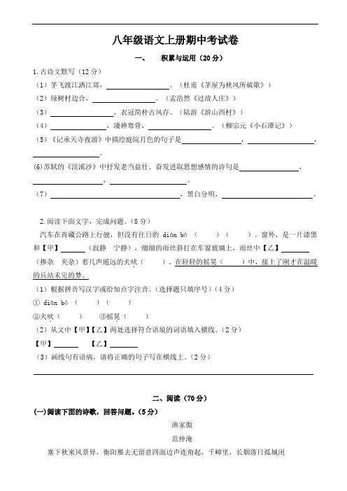 语文版八年级上学期期中考试语文试卷(有答案)(精校)