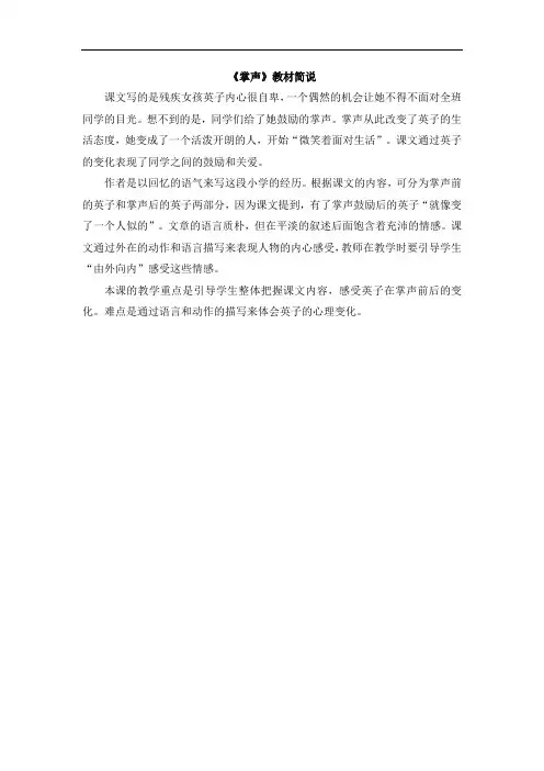 部编三年级上册语文《掌声》教材简说