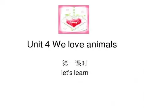 新人教版小学英语三年级上册unit4 We love animals 第一课时 let's learn