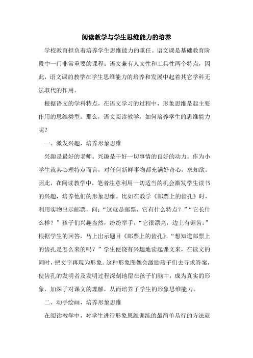 阅读教学与学生思维能力培养论文