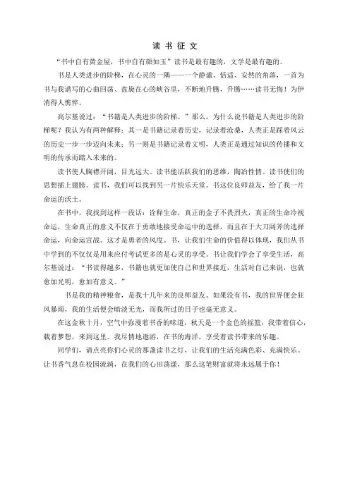 读书活动演讲稿