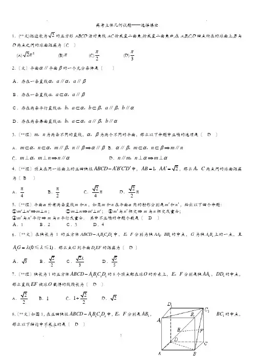 高考立体几何试题——选择填空