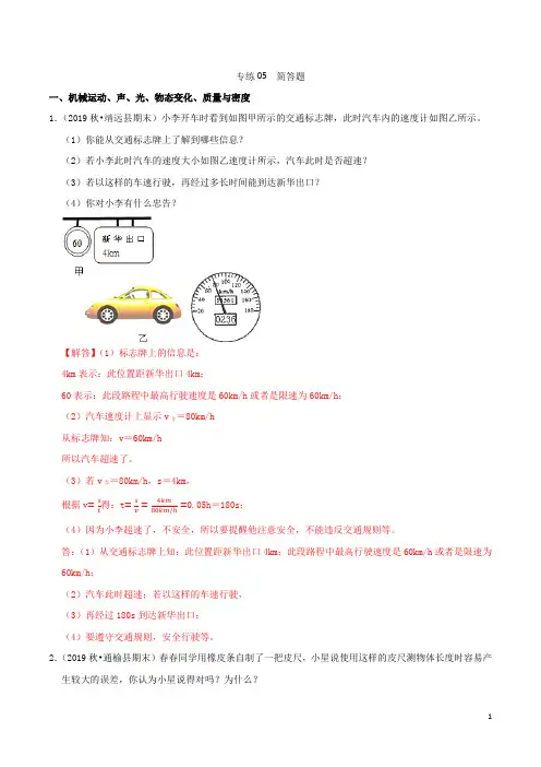 2021年中考物理专题简答题(解析版)