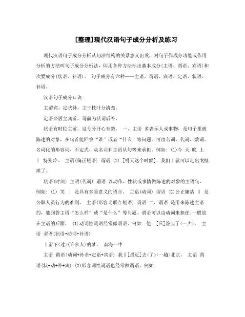 [整理]现代汉语句子成分分析及练习