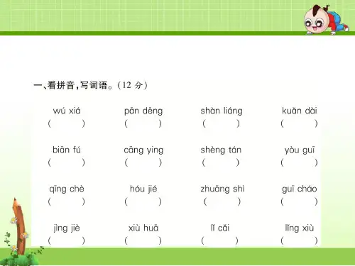 新人教版四年级语文下册:期末总复习专项测试卷一 字词