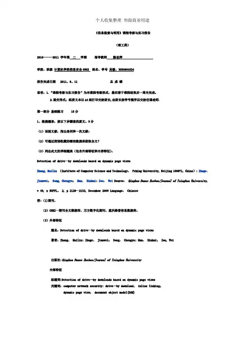文献信息检索综合实习报告