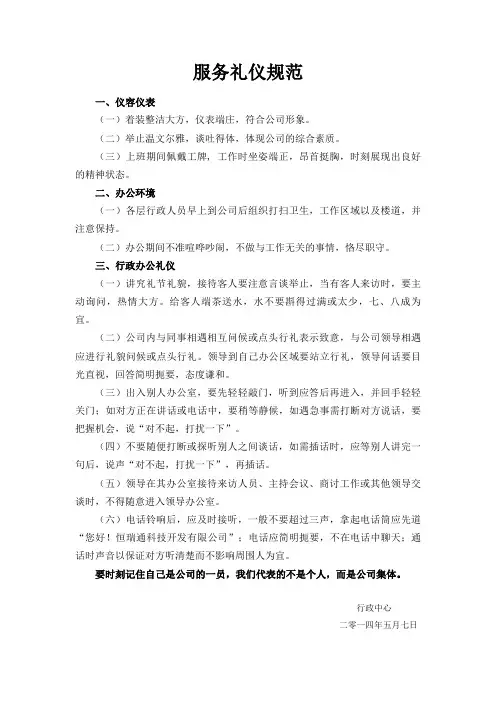服务礼仪规范