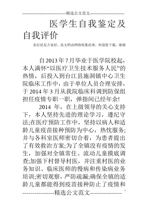 医学生自我鉴定及自我评价 