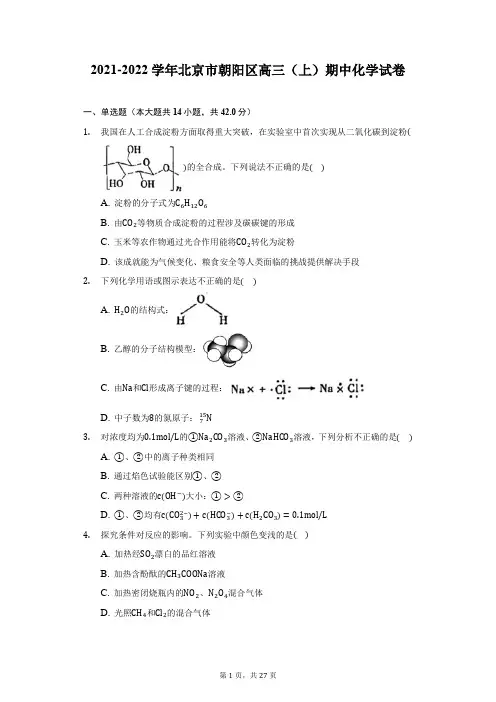 2021-2022学年北京市朝阳区高三(上)期中化学试卷-附答案详解