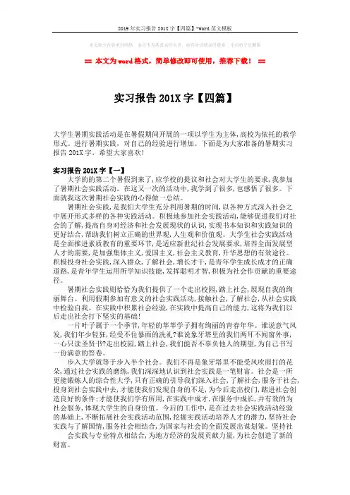 2019年实习报告201X字【四篇】-word范文模板 (6页)