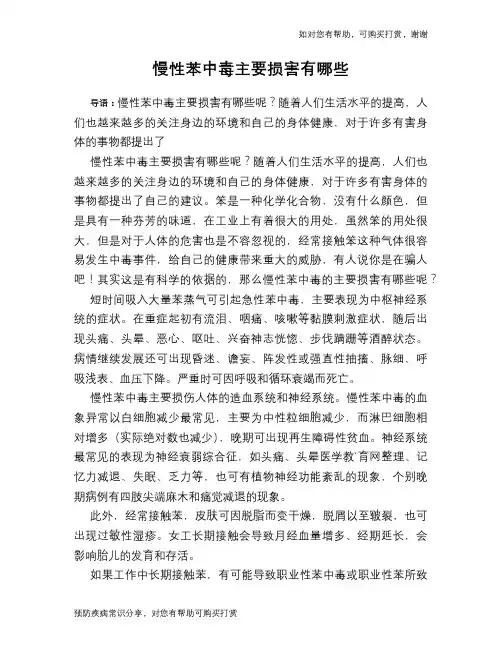 慢性苯中毒主要损害有哪些