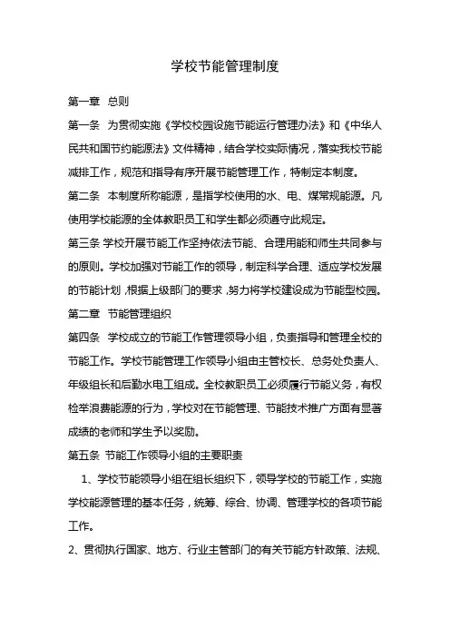 学校节能管理制度