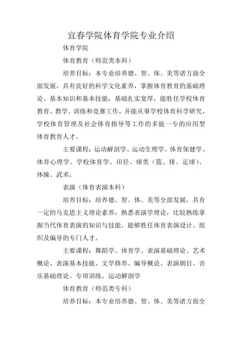 宜春学院体育学院专业介绍