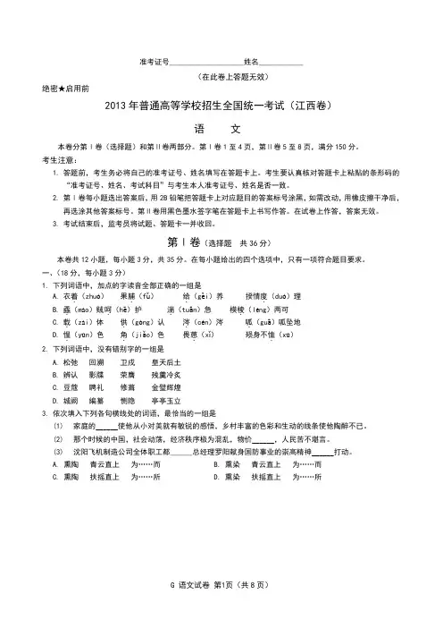 2013年普通高等学校招生全国统一考试(江西卷)word完整版有答案