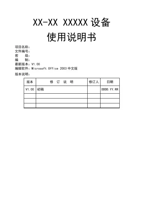 产品使用说明书标准格式